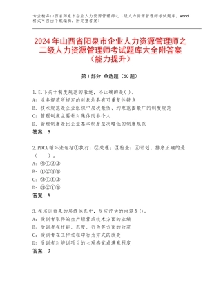 2024年山西省阳泉市企业人力资源管理师之二级人力资源管理师考试题库大全附答案（能力提升）