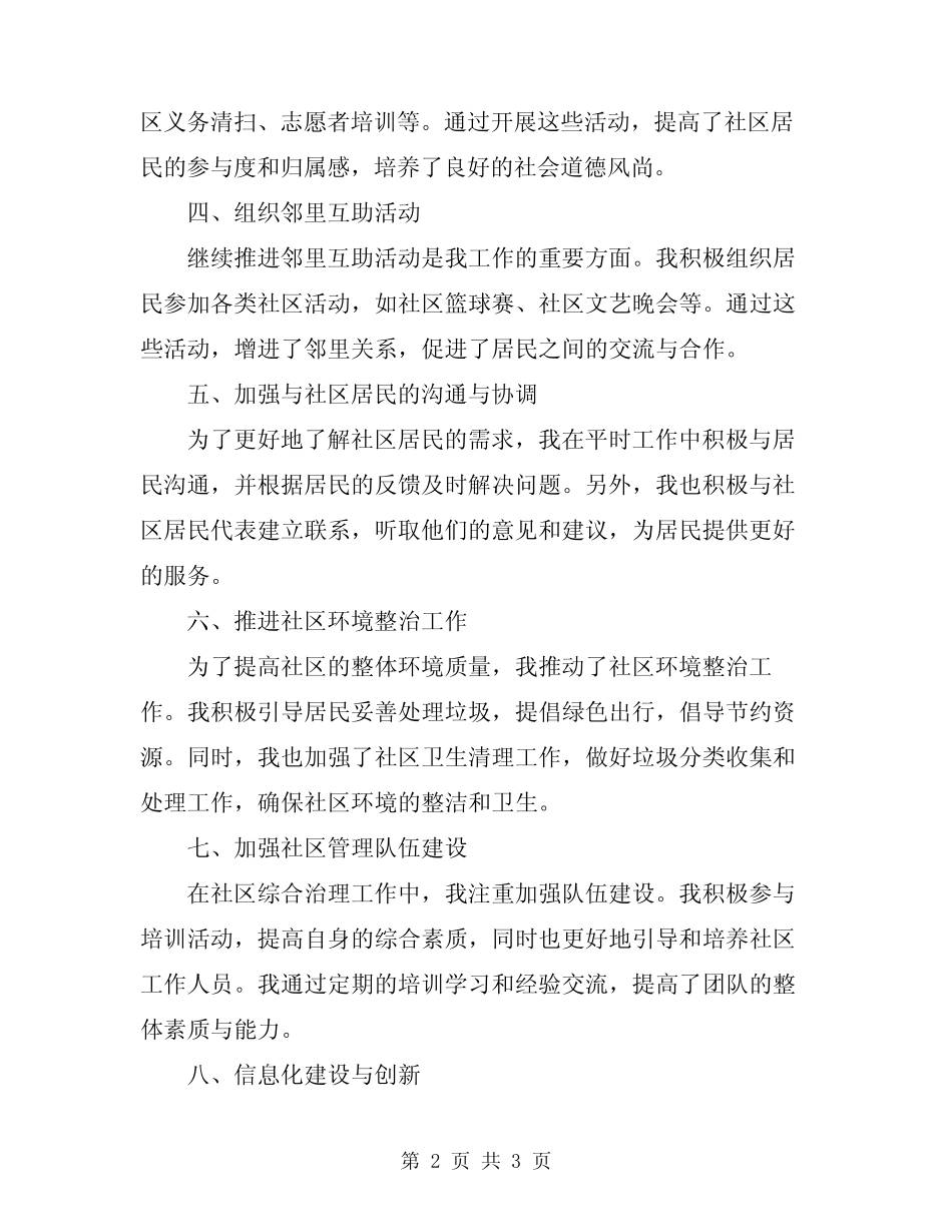 2024年社区综合治理工作述职报告_第2页