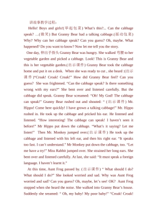 讲故事教学过程