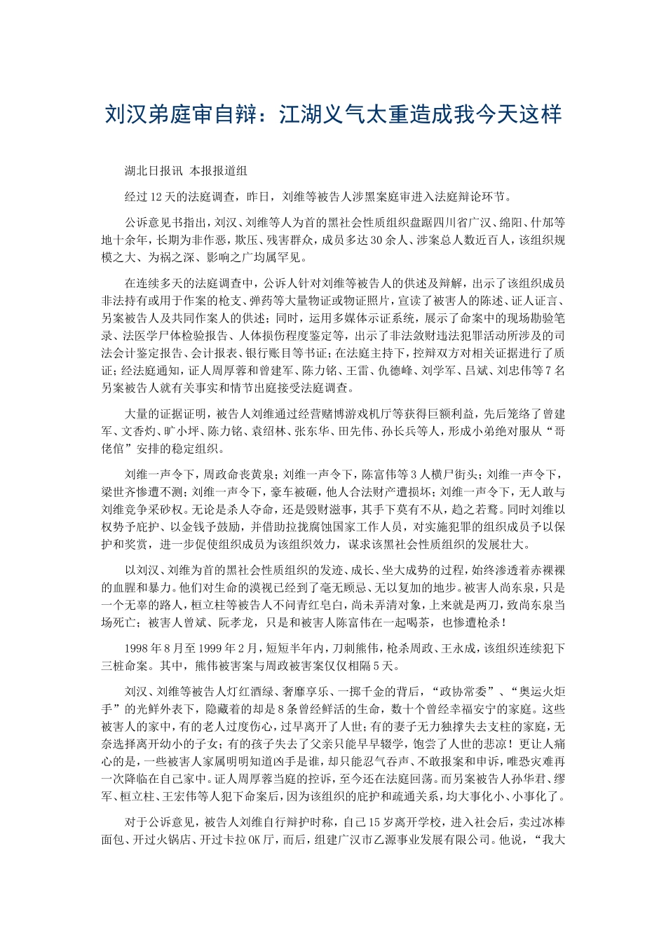 刘汉弟庭审自辩_第1页