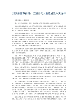 刘汉弟庭审自辩