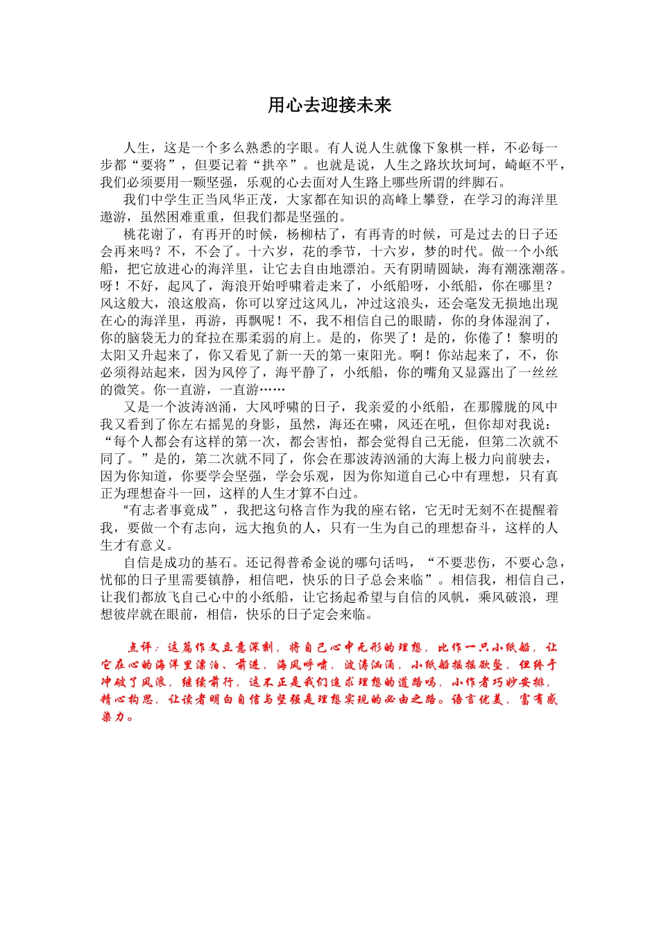 用心去迎接未来_第1页