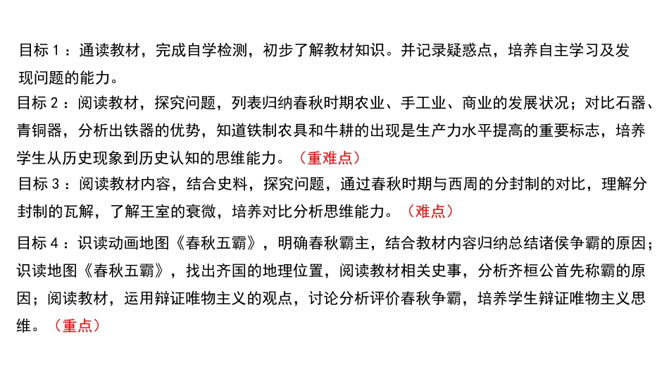 6《动荡的春秋时期》课件_第3页