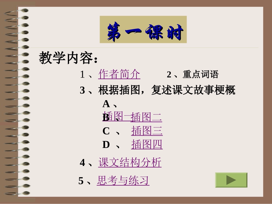 范进中举 (4)_第3页