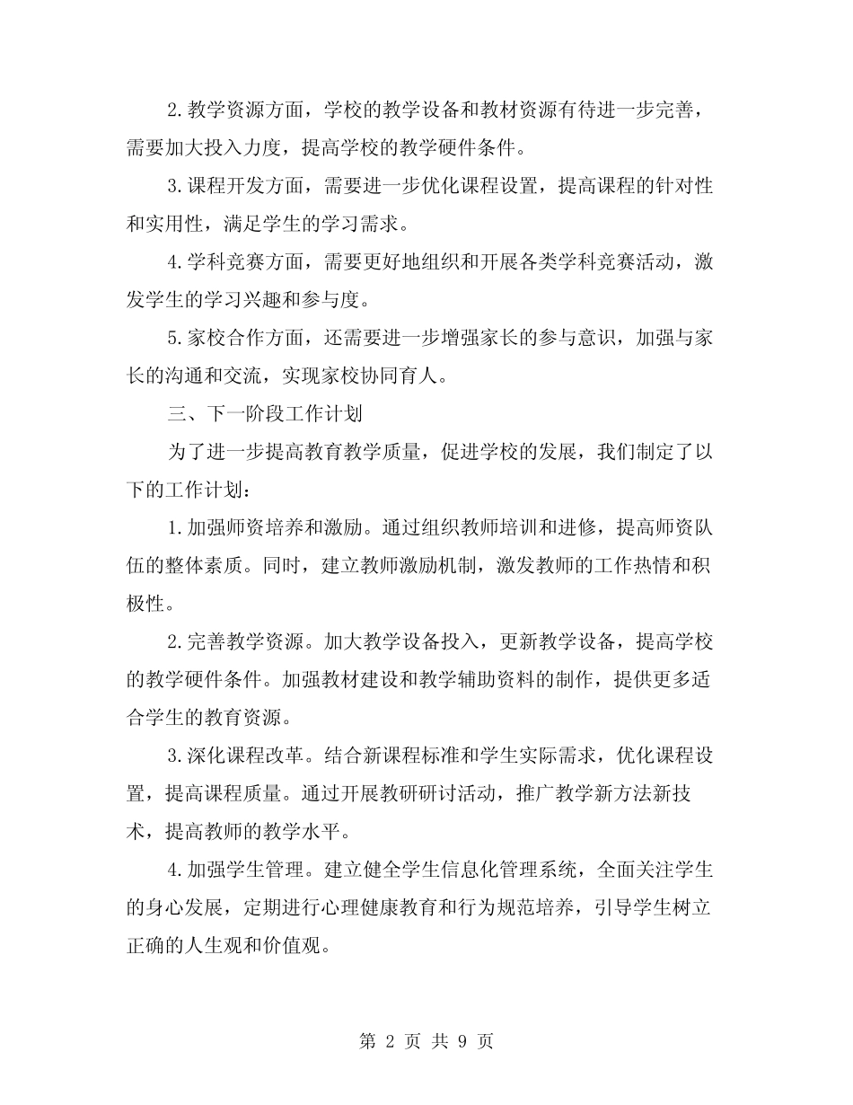 2024年小学教导处工作总结(4篇) _第2页