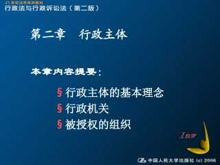 第二章行政主体