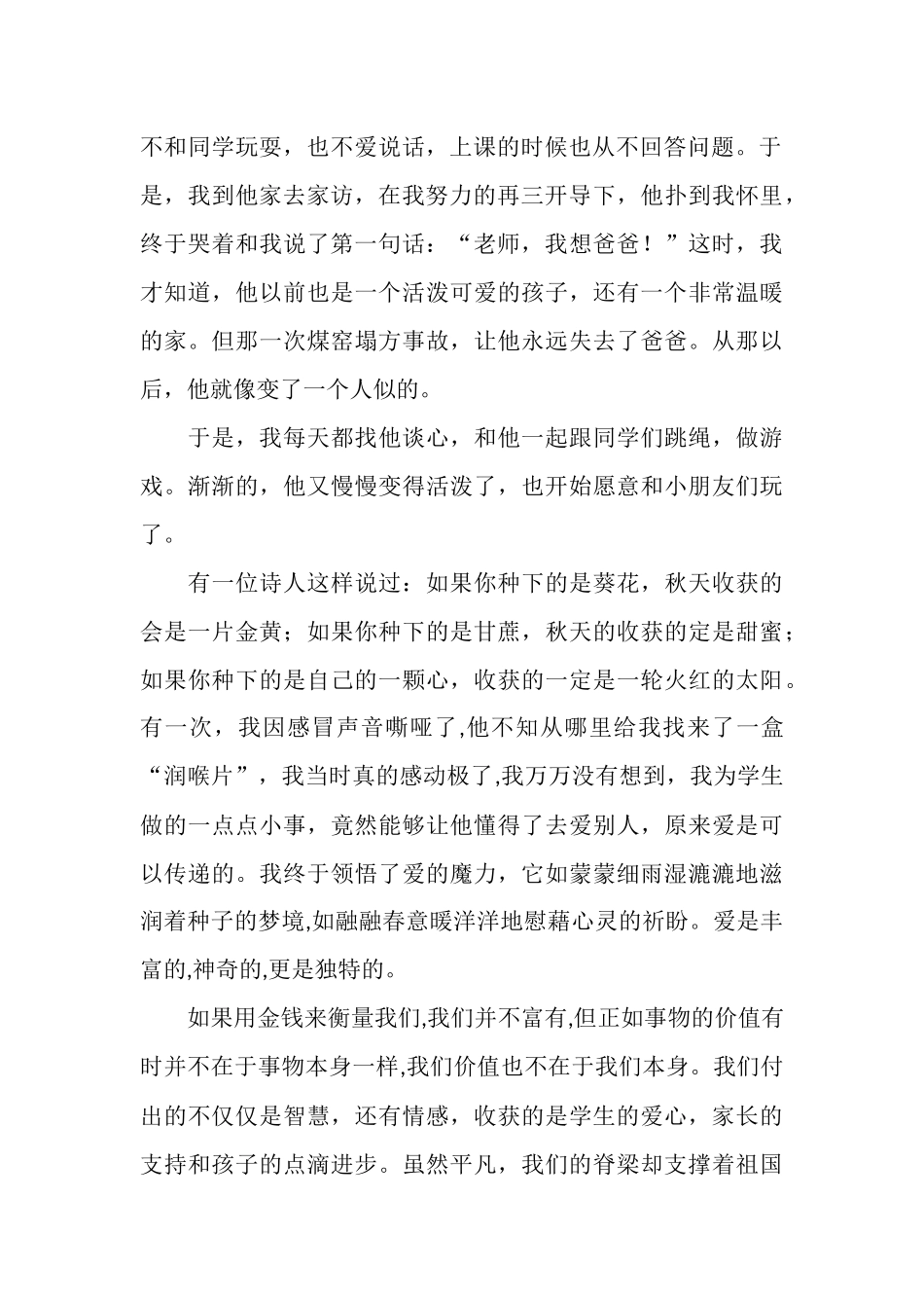 我爱根的事业_第2页