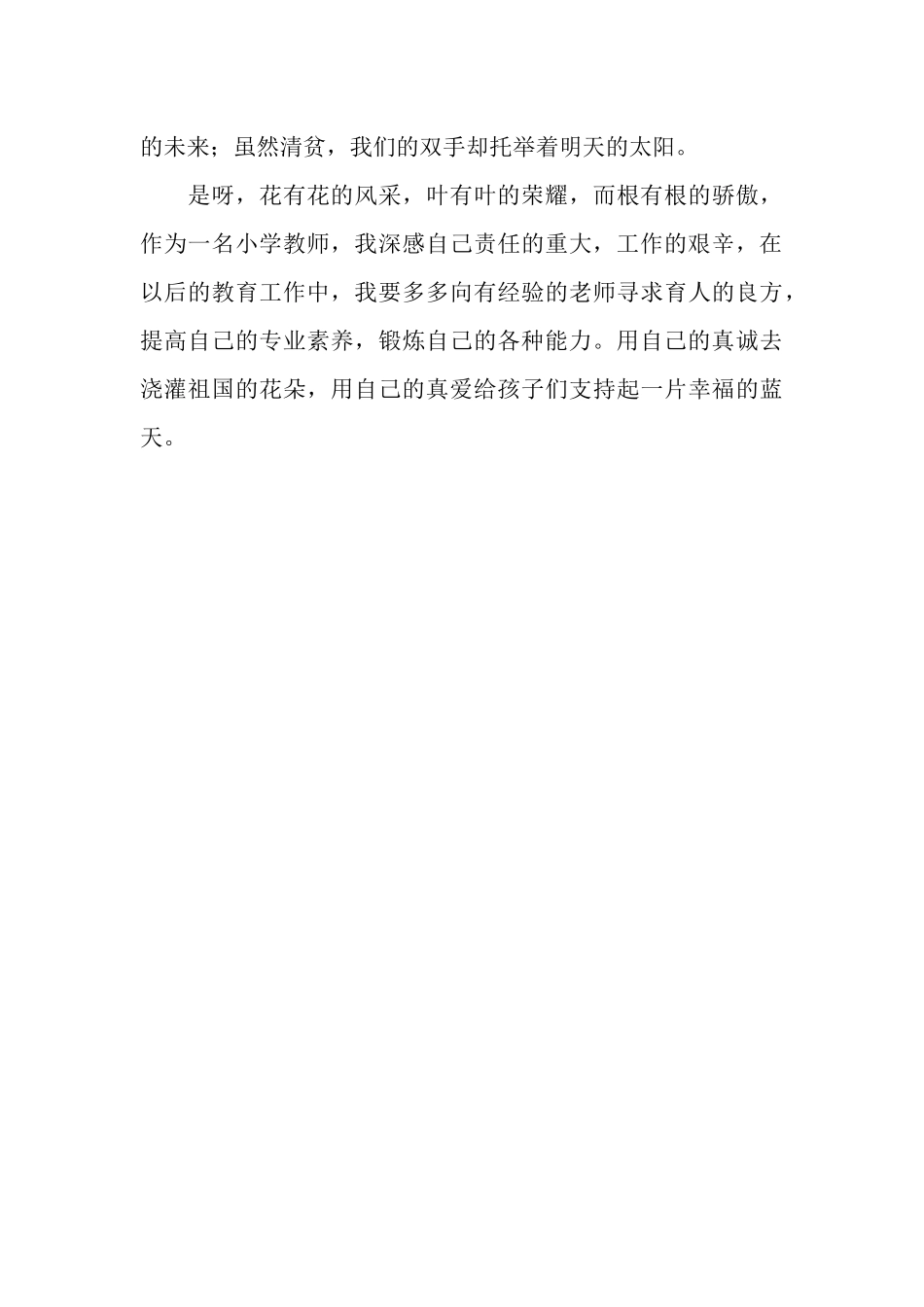 我爱根的事业_第3页