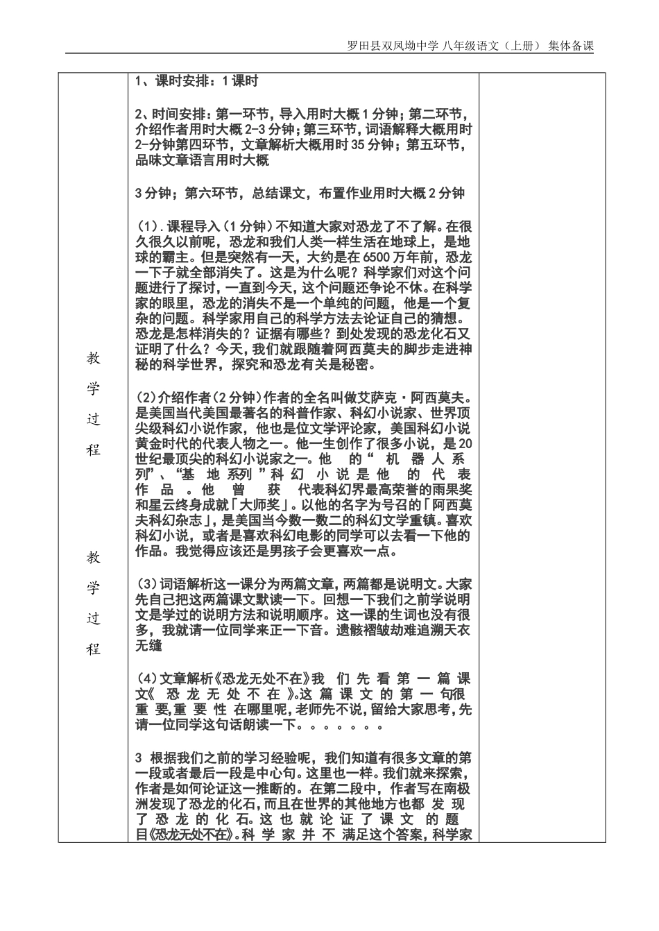 阿莫西夫教案_第2页