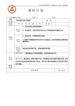 阿莫西夫教案