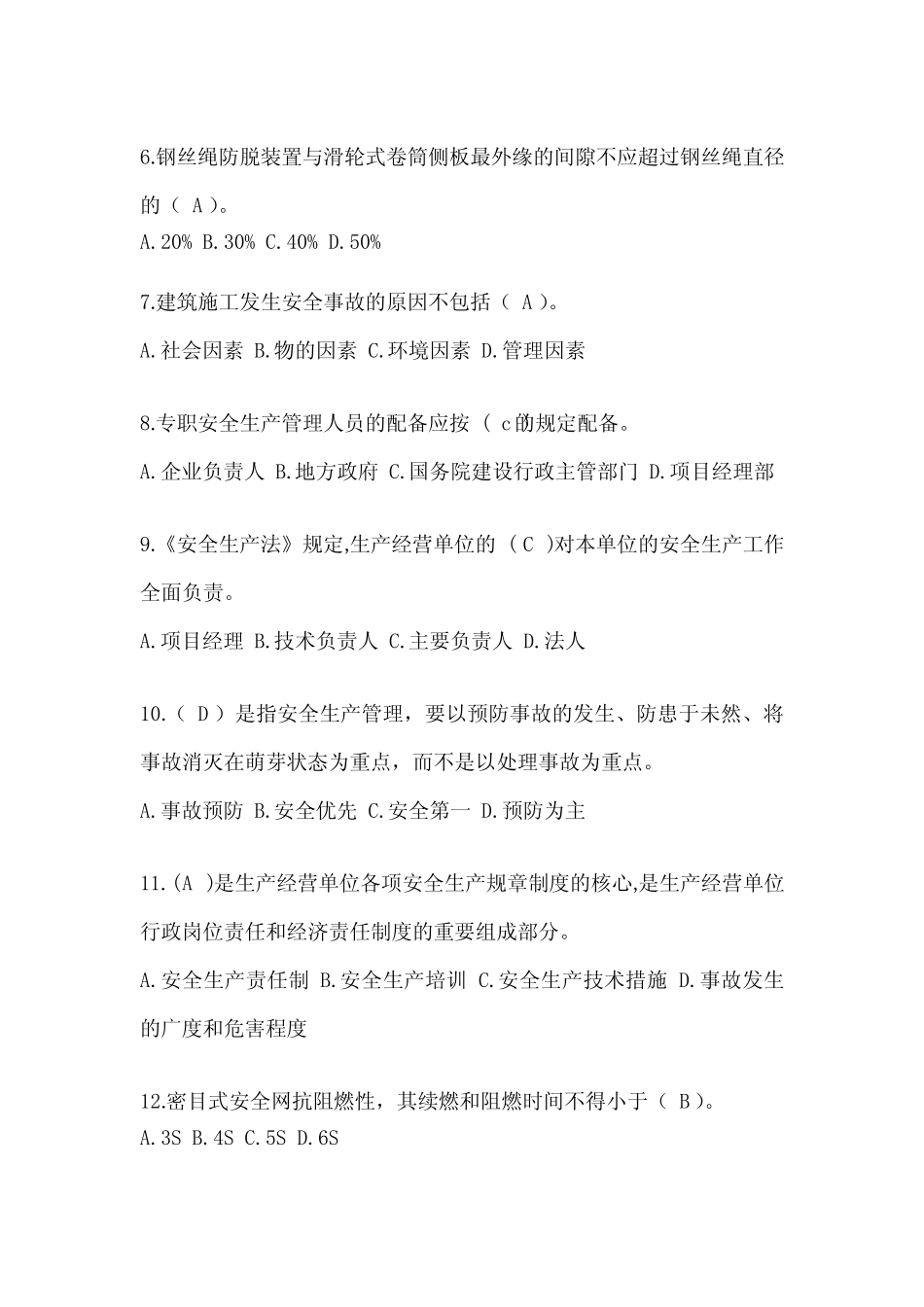 2024年上海市安全员考试题库附答案 _第2页