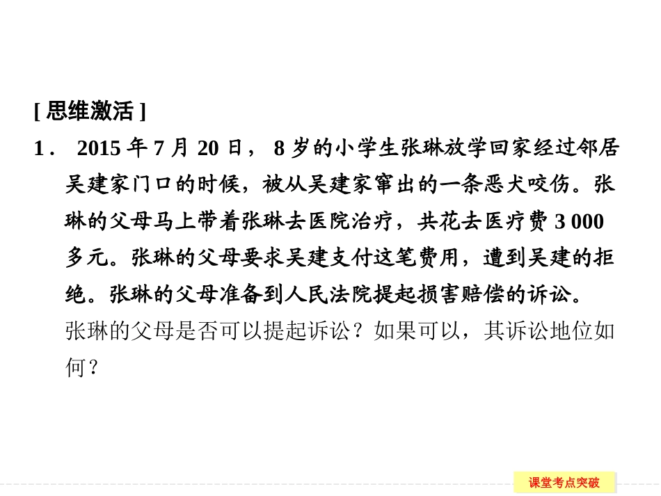 5-6-2心中有数打官司_第3页