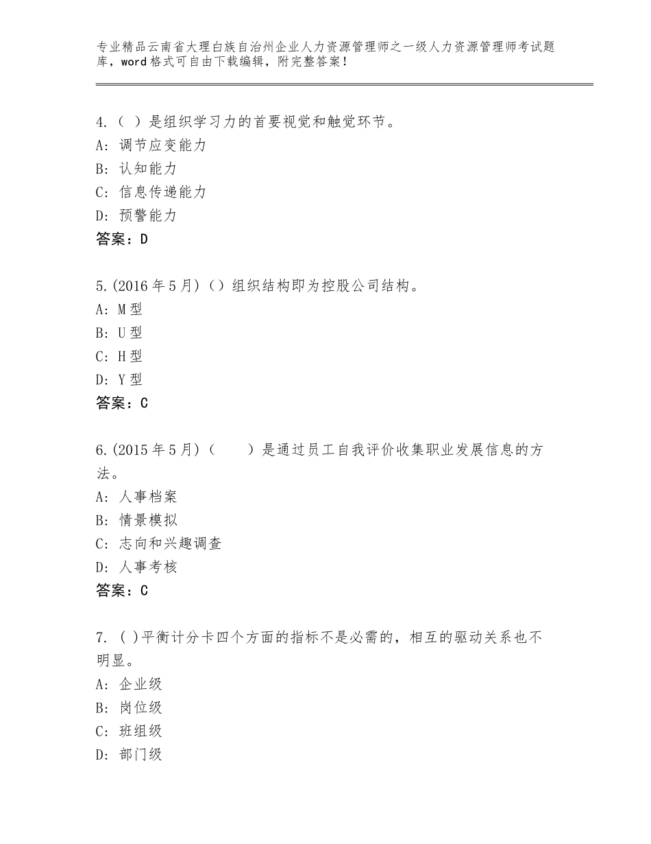 2024年云南省大理白族自治州企业人力资源管理师之一级人力资源管理师考试内部题库加答案_第2页