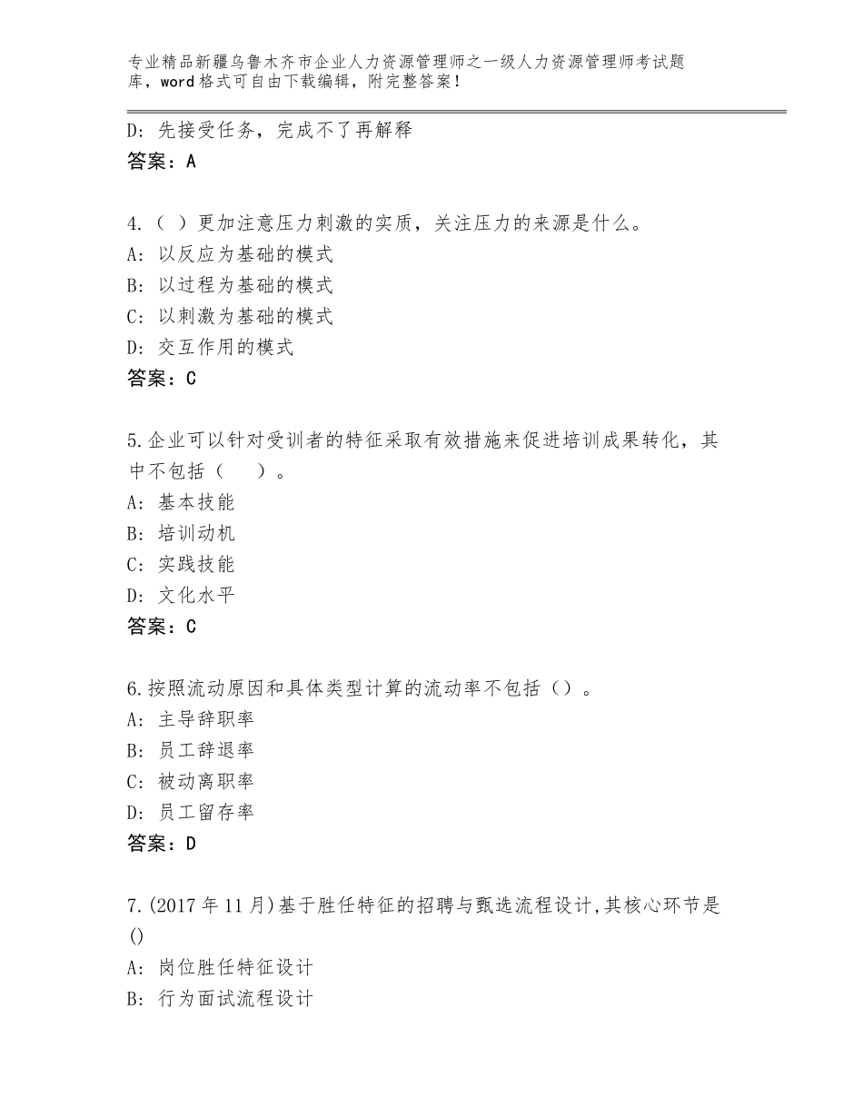 2024年新疆乌鲁木齐市企业人力资源管理师之一级人力资源管理师考试精品题库【历年真题】_第2页