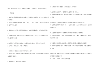 2024年全国交管12123驾驶证学法减分(学法免分)考试题库附参考答案
