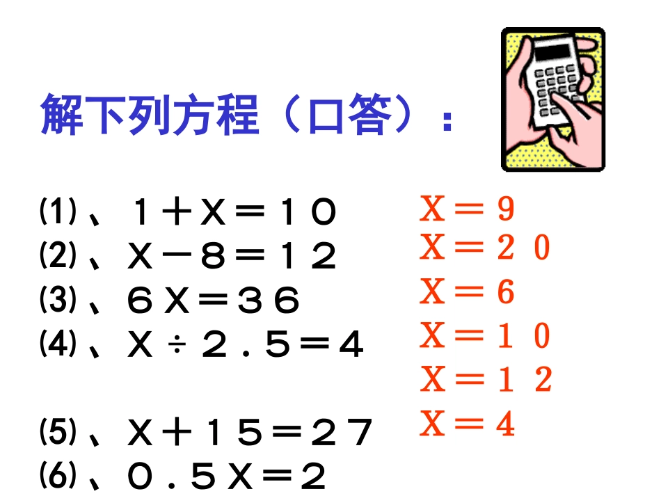 9册第四章看图解方程_第2页