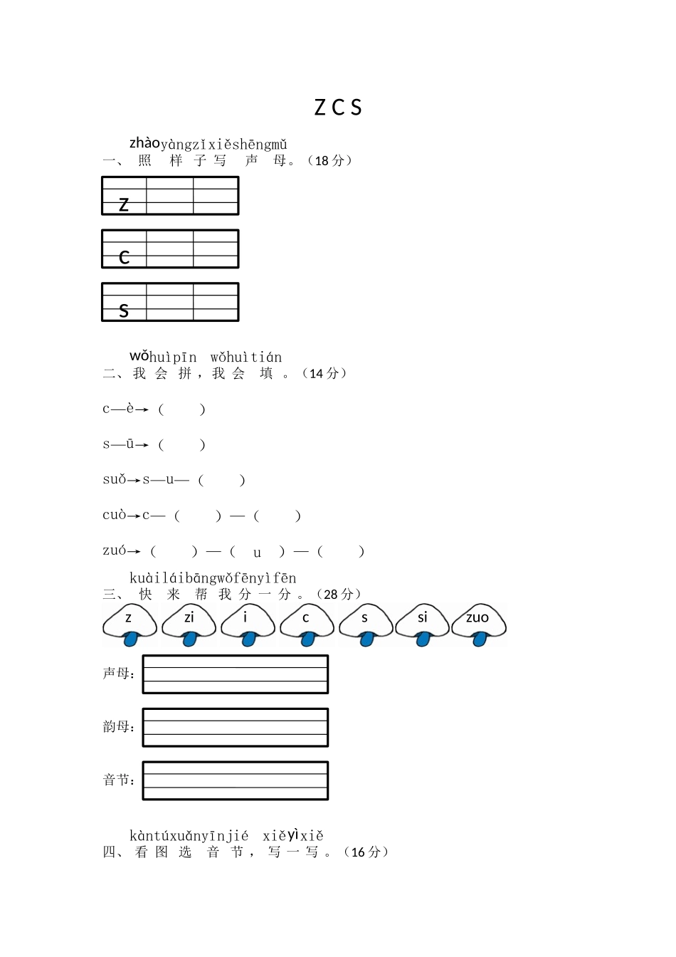 ZCS检测题_第1页