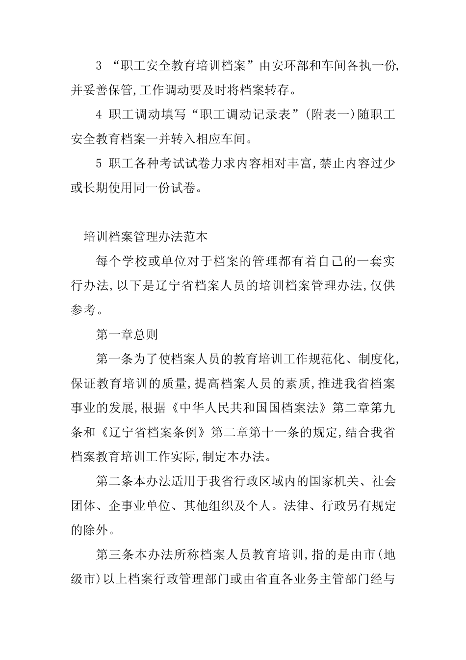 2024年培训档案管理制度(8篇) _第2页