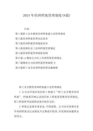 2024年培训档案管理制度(8篇) 