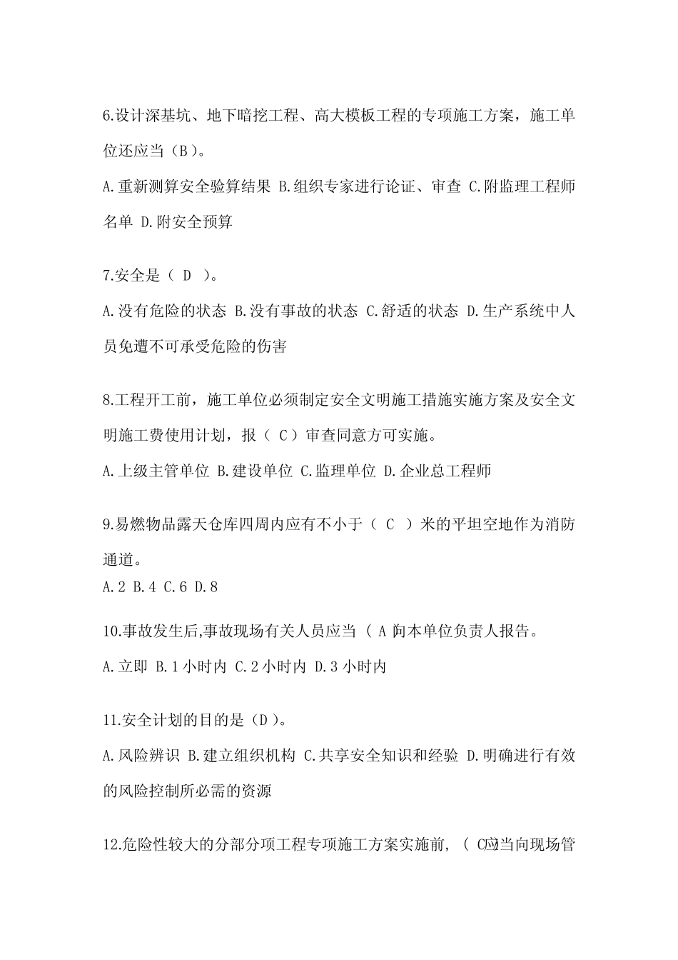 2024年-陕西建筑安全员《C证》考试题库及答案 _第2页