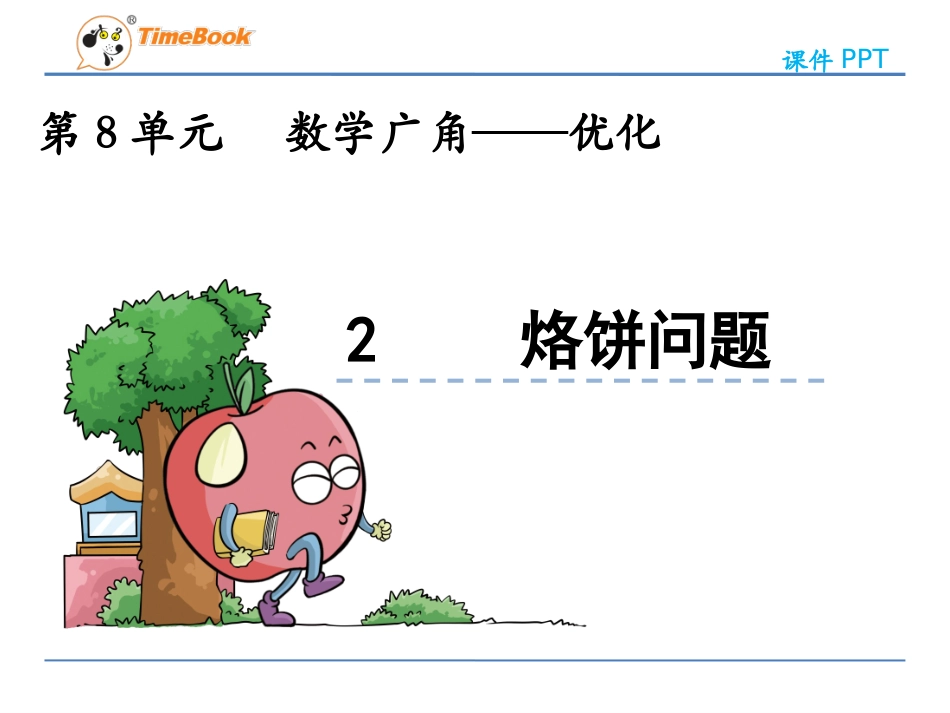 82烙饼问题_第3页