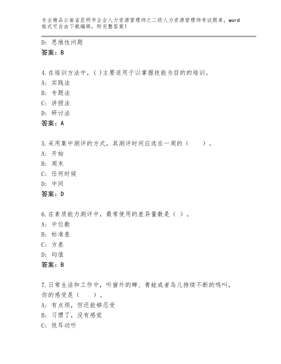 2024年云南省昆明市企业人力资源管理师之二级人力资源管理师考试完整版含答案【综合题】_第2页