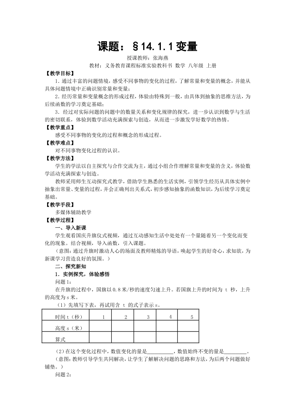 张海燕教学设计_第1页