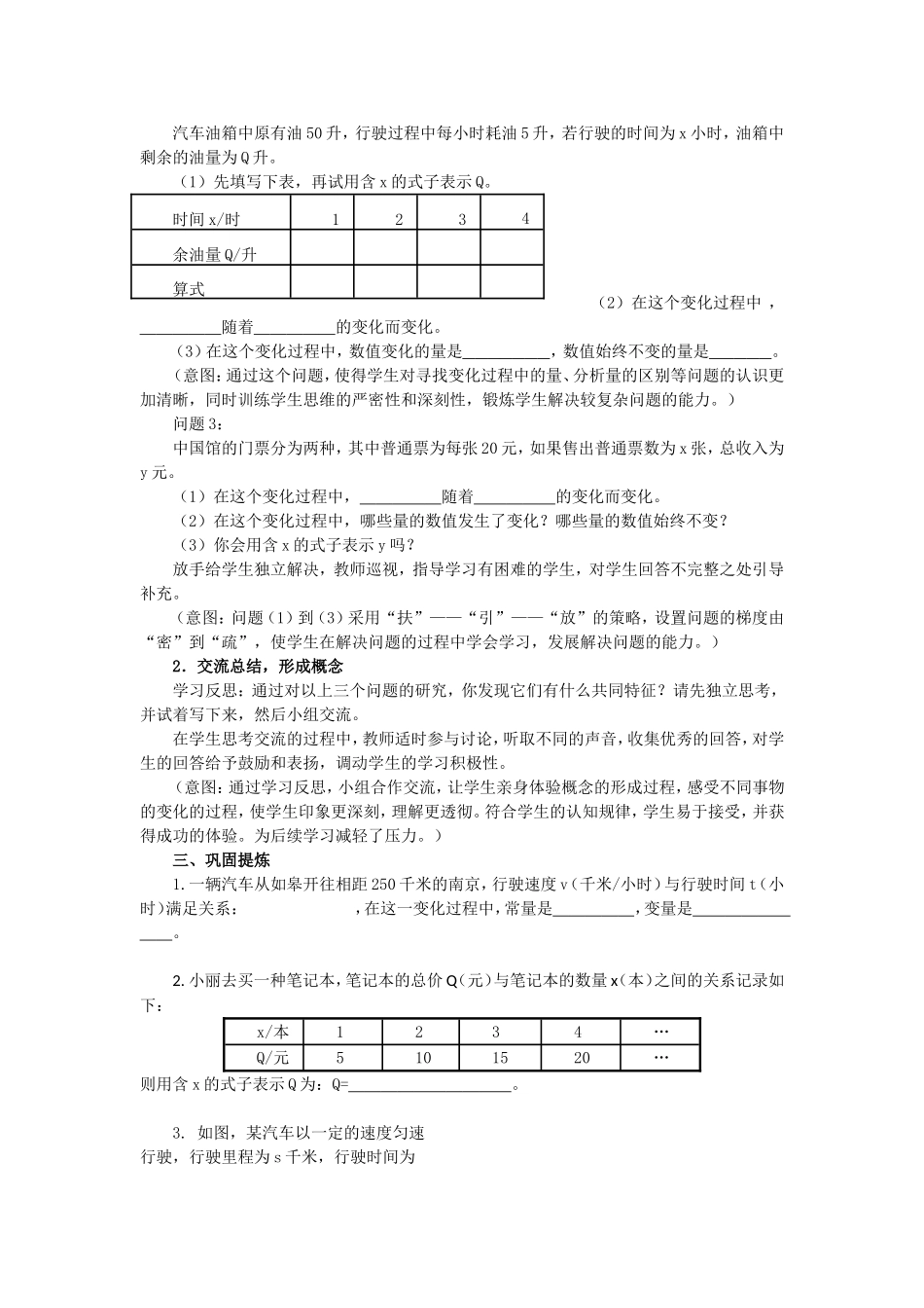 张海燕教学设计_第2页