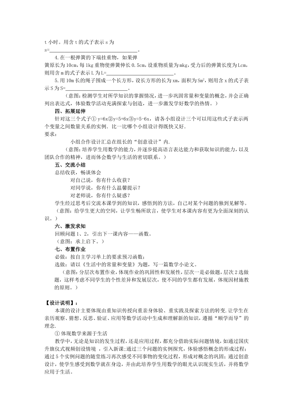 张海燕教学设计_第3页