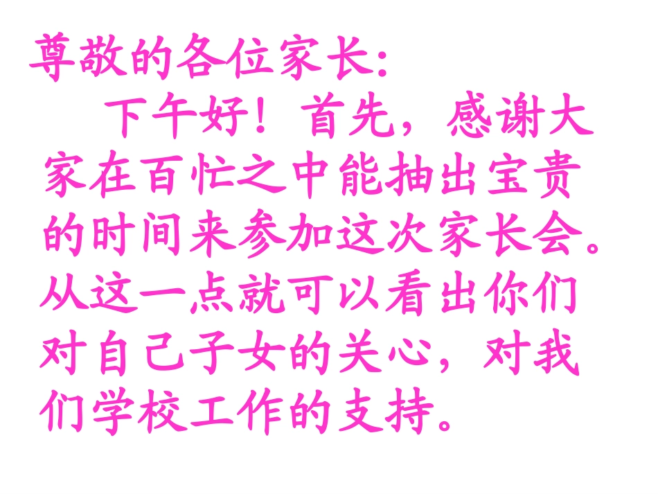 二九班家长会_第2页