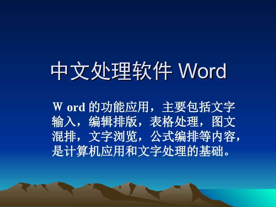 Word详解_第1页