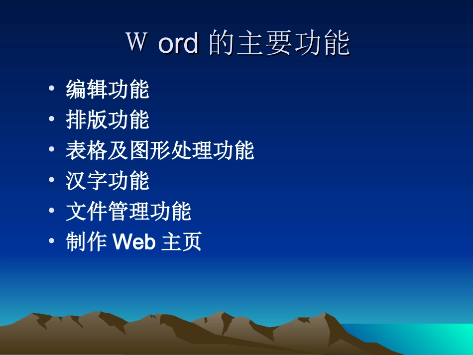 Word详解_第2页