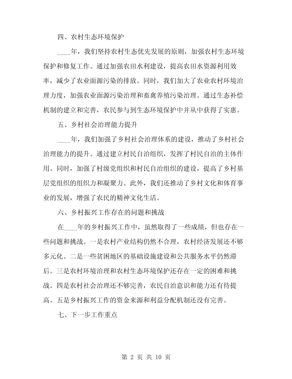 2024年乡村振兴工作总结范文(三篇)_第2页