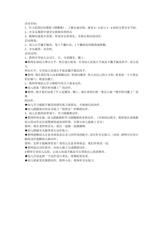 快乐的圆圈舞