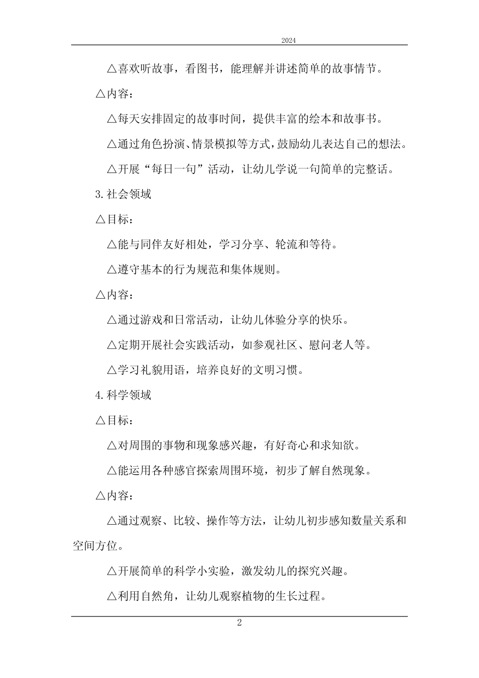 2024年幼儿园制定计划教案小班下学期 _第2页