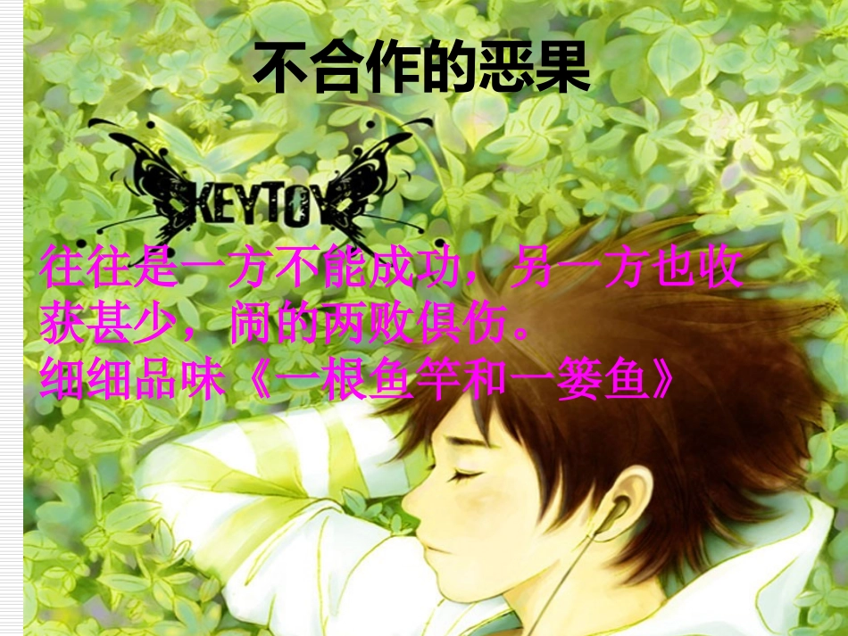第四课生命共舟2_第2页