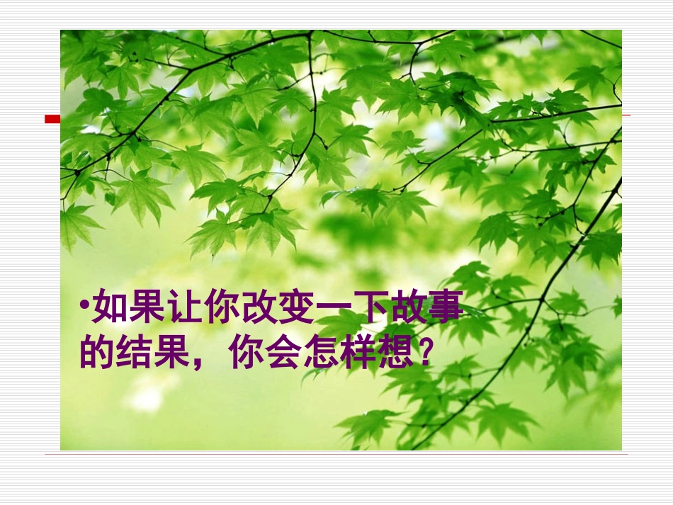 第四课生命共舟2_第3页