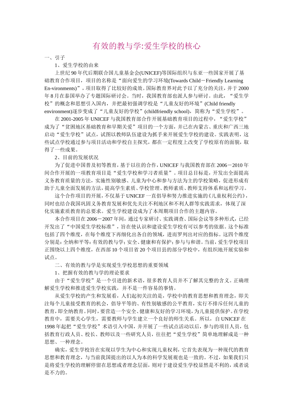 有效的教与学_第1页