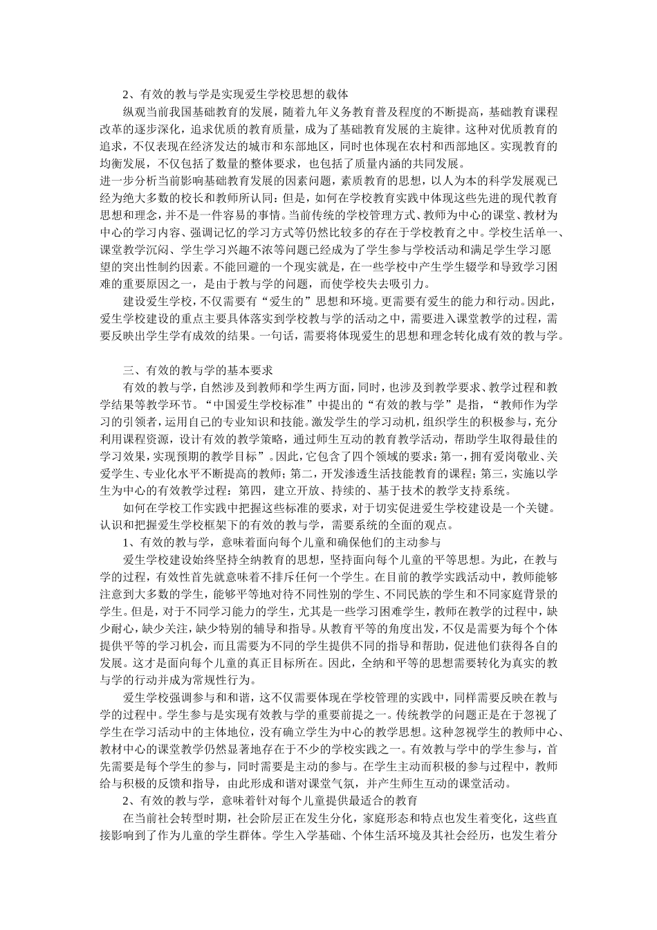 有效的教与学_第2页