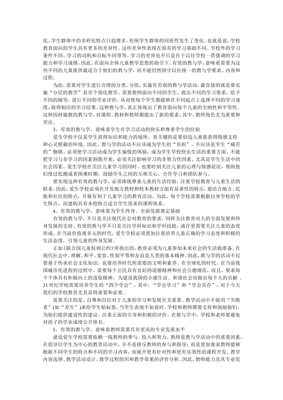 有效的教与学_第3页