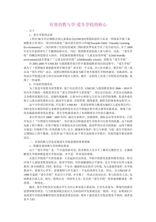 有效的教与学