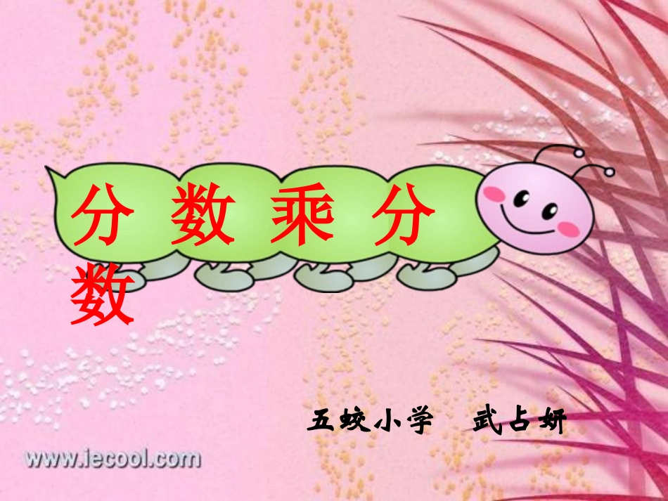 分数乘以分数_第2页