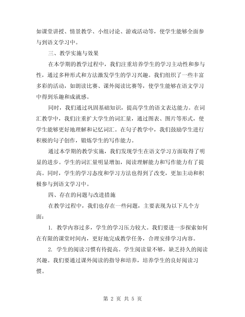 2024年一年级上册语文教学工作总结(2篇)_第2页