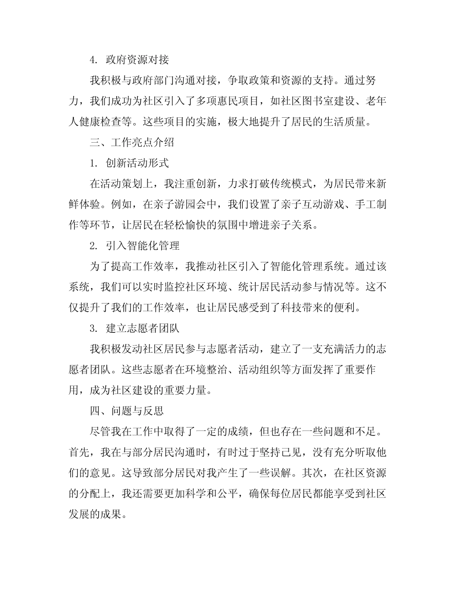 2024年社区居委会工作者述职报告_第2页