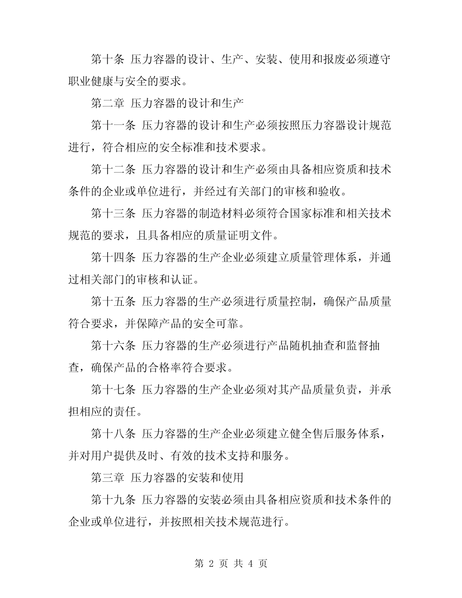 2024年压力容器安全管理规定 _第2页