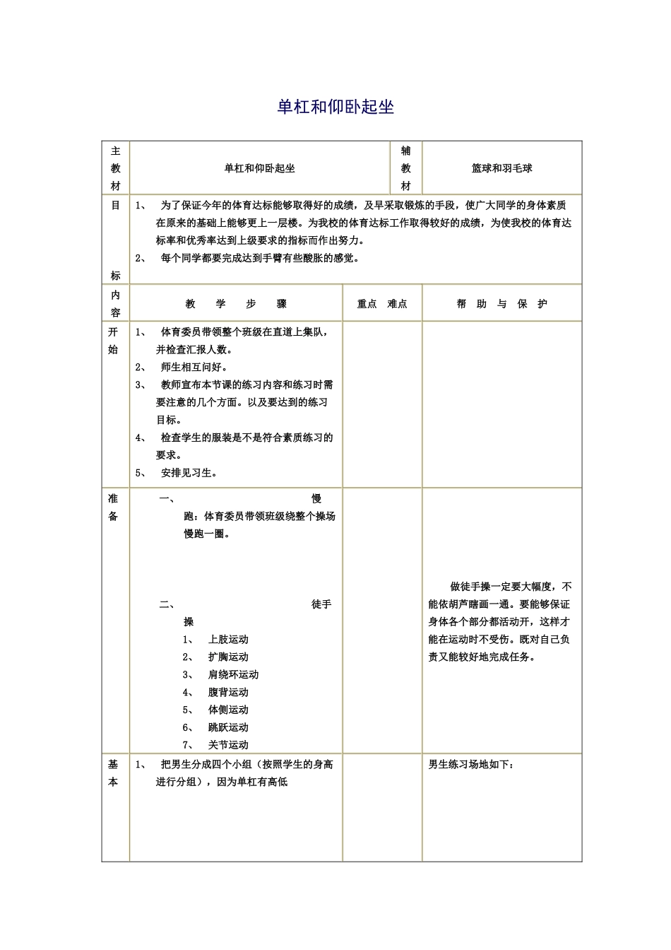 单杠和仰卧起坐_第1页
