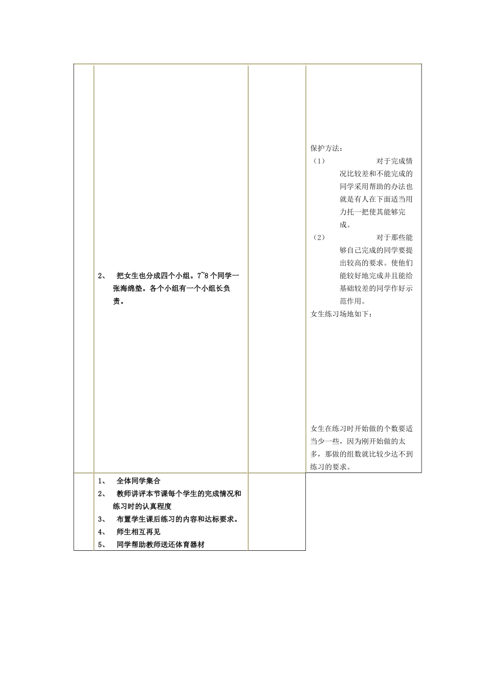 单杠和仰卧起坐_第2页