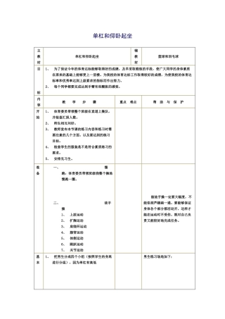单杠和仰卧起坐