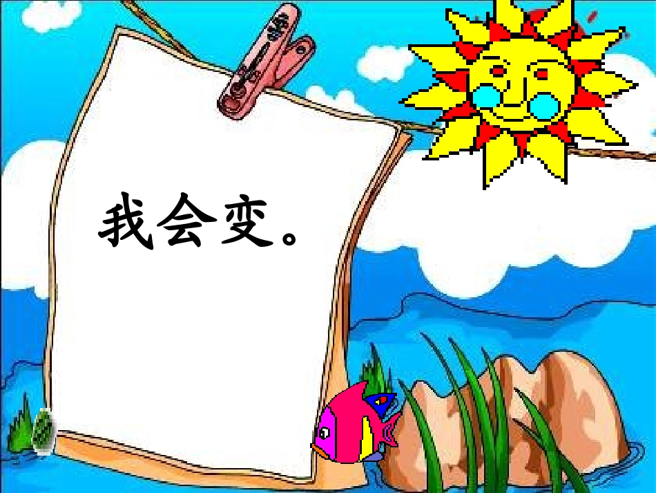 30我是什么 (2)_第2页