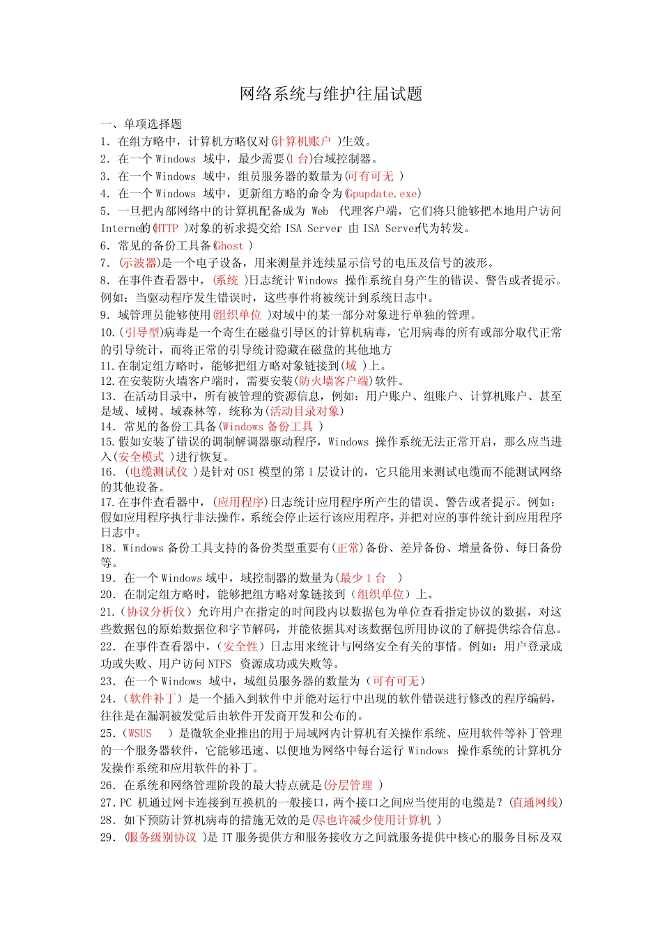 2024年往届网络系统管理与维护试题 _第1页